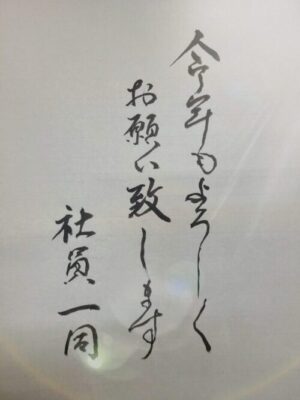 新年のご挨拶